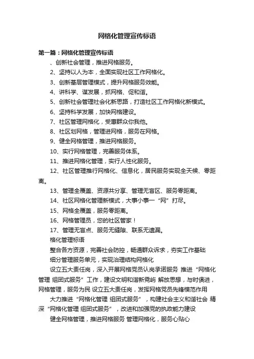 网格化管理宣传标语