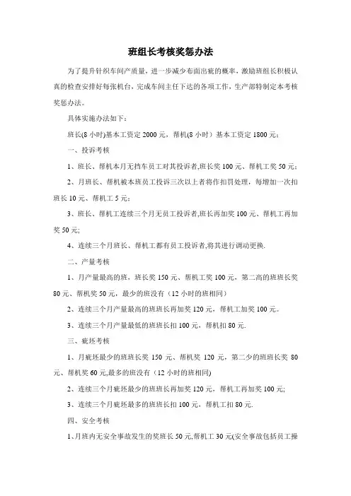 班组长考核奖惩办法