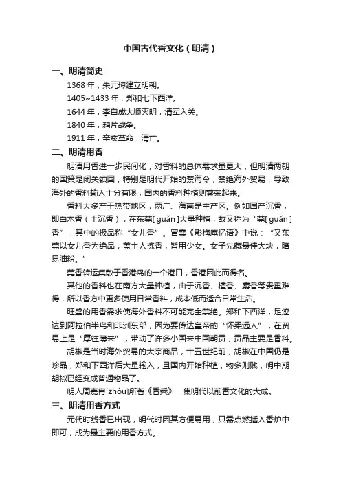 中国古代香文化（明清）