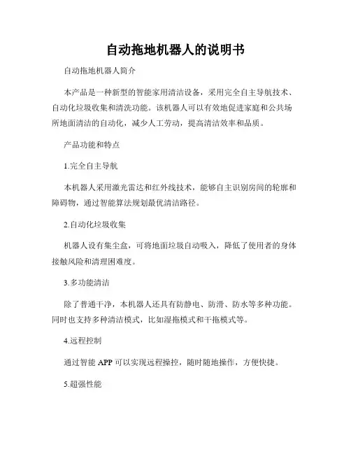 自动拖地机器人的说明书