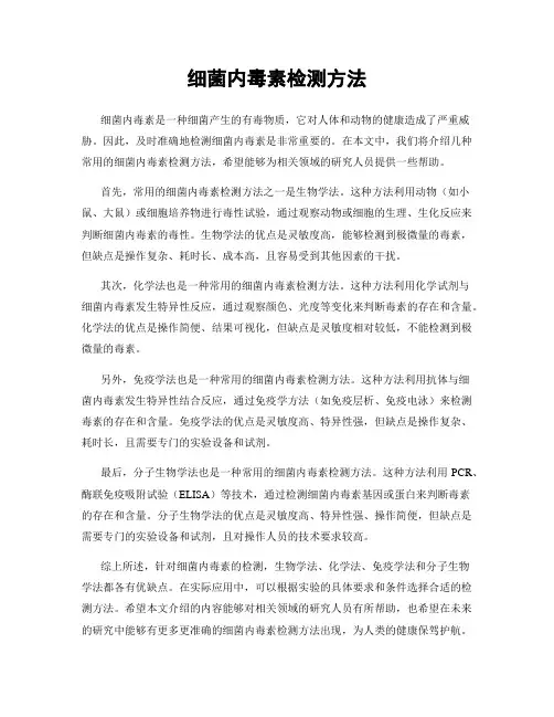 细菌内毒素检测方法