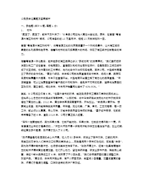 公务员申论真题及答案解析(13)