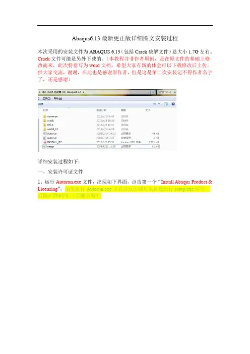 ABAQUS6.13最新更正详细图文安装教程