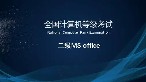 全国计算机等级考试 二级MS office 第七章宏与控件的简单应用