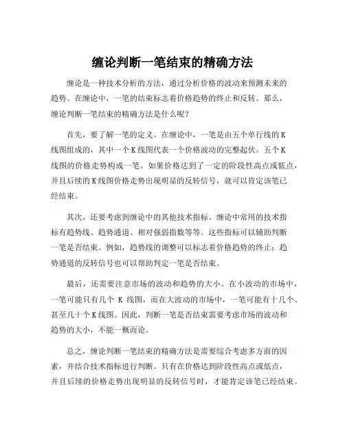 缠论判断一笔结束的精确方法