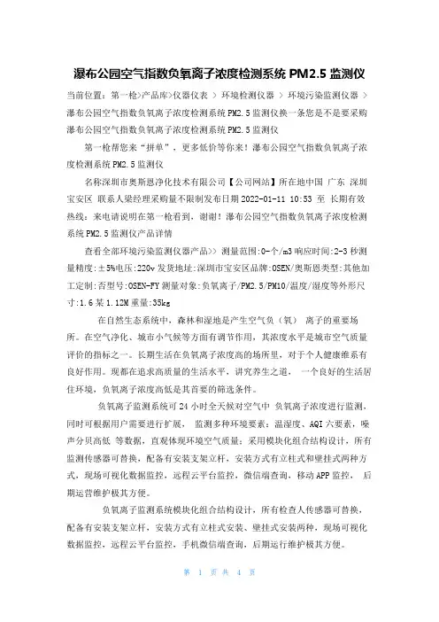 瀑布公园空气指数负氧离子浓度检测系统PM2.5监测仪