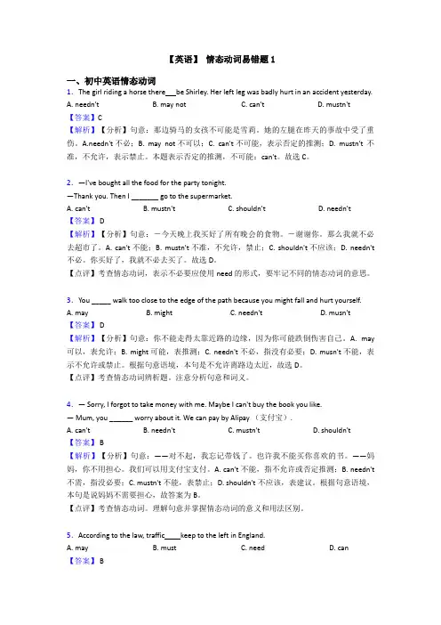 【英语】 情态动词易错题1
