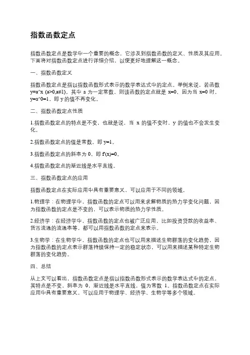 指数函数定点