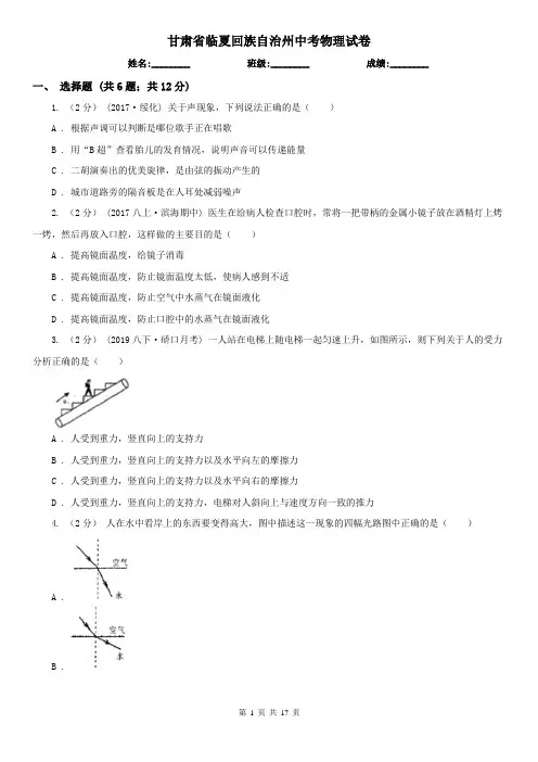 甘肃省临夏回族自治州中考物理试卷