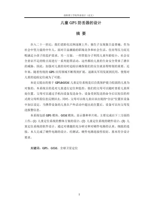 儿童GPS防丢器的设计