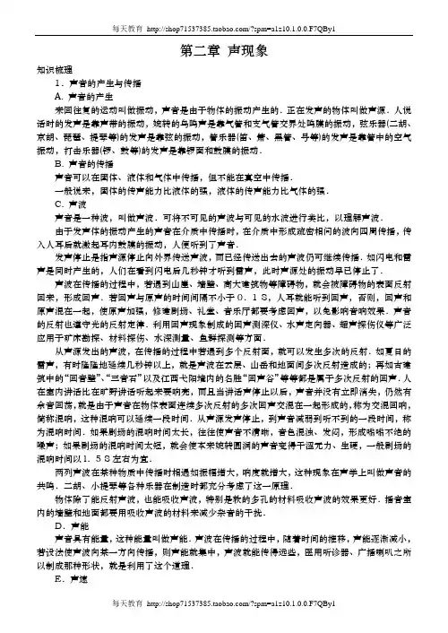 0647.人教版八年级物理上册第二章 声现象 