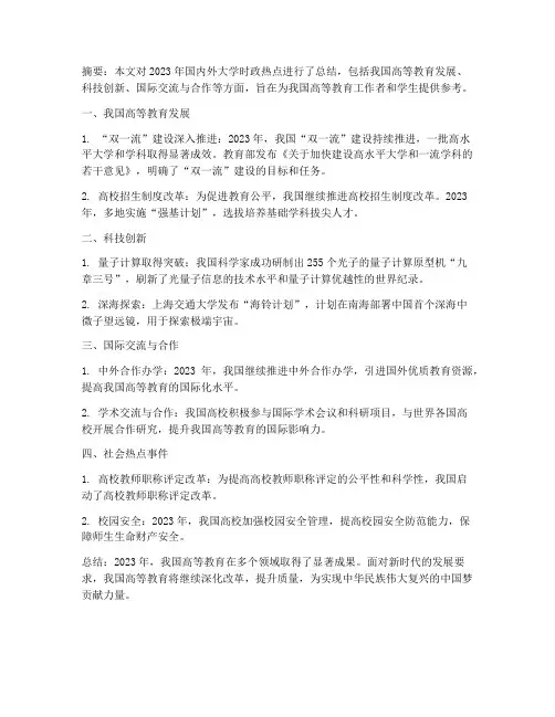 大学时政热点总结范文