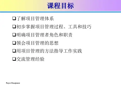 项目管理ppt模板课件.ppt