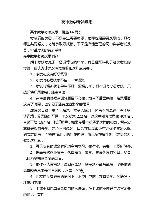 高中数学考试反思