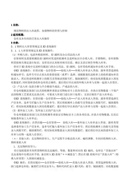 物料出入库作业流程