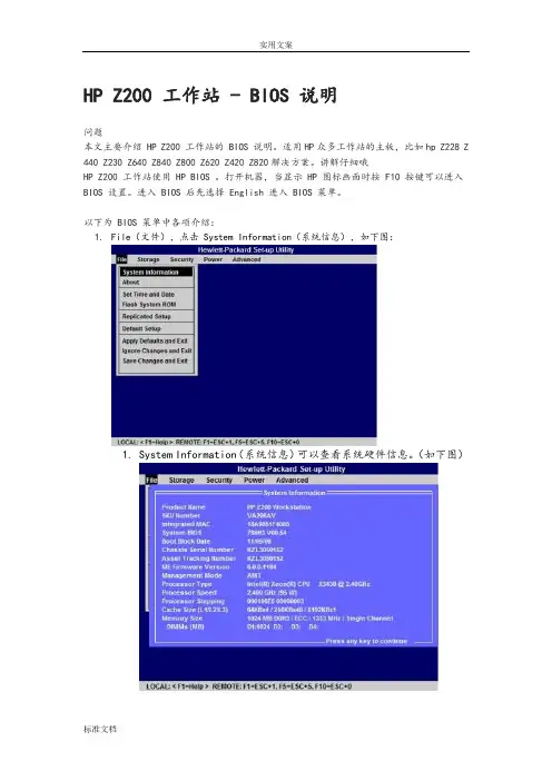 HP工作站BIOS说明书适用Z228Z440Z230Z640Z840Z800Z620Z420Z820主板设置