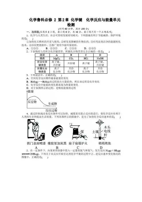 二章化学键化学反应与能量单元检测(附答案)