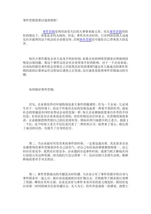事件营销需要以速度制胜