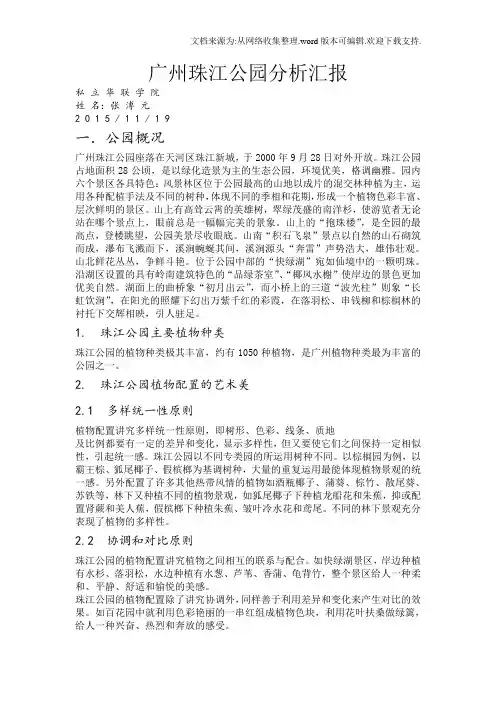 广州珠江公园分析汇报