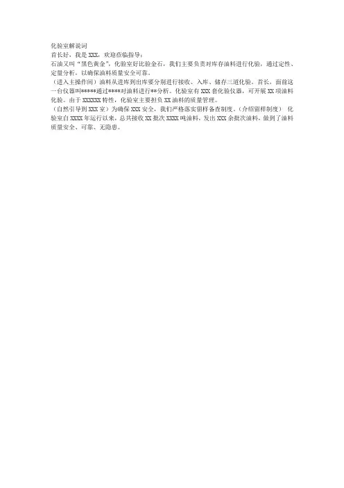 化验室讲解词