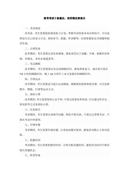 高考考试十条建议,祝你稳定拿高分