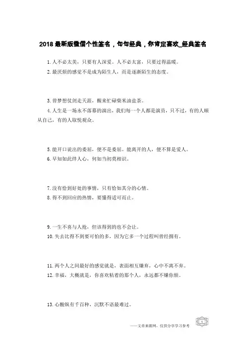 2018最新版微信个性签名,句句经典,你肯定喜欢-经典签名