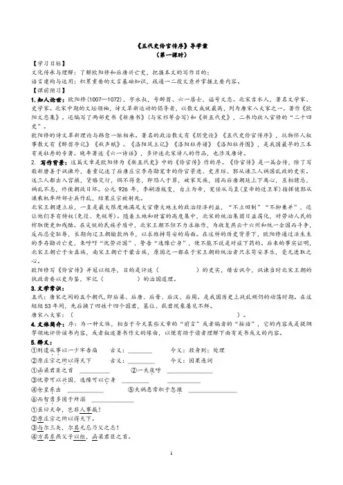 《伶官传序》导学案