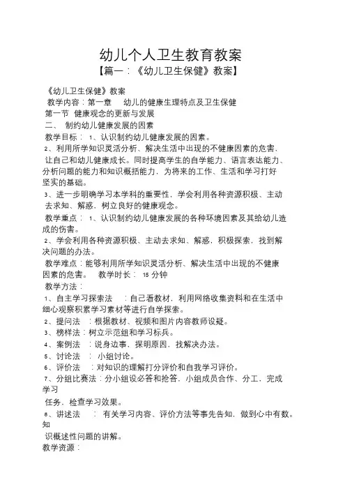 幼儿个人卫生教育教案.doc