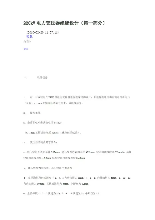 220kV电力变压器绝缘设计