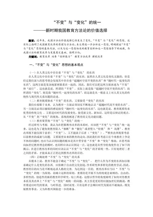 不变与变化的统一