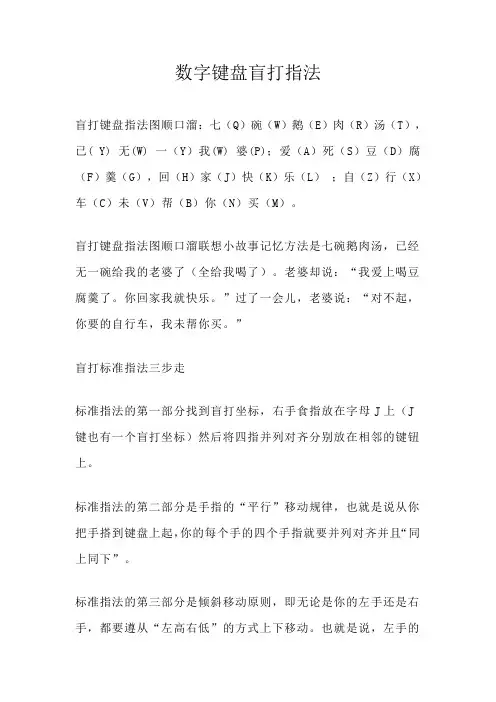 数字键盘盲打指法