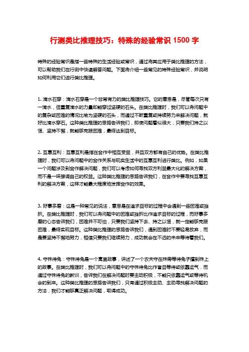 行测类比推理技巧：特殊的经验常识