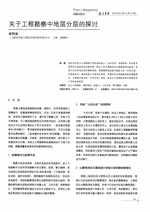 关于工程勘察中地层分层的探讨