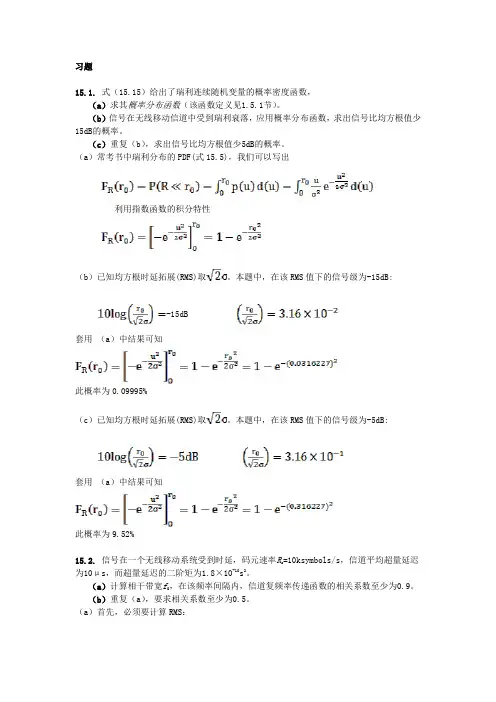 15章答案