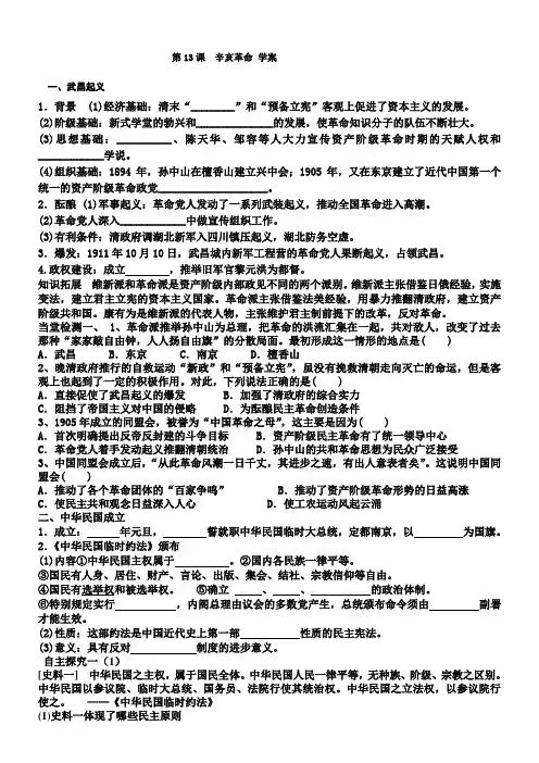 人教版高中历史必修一第13课  辛亥革命 学案