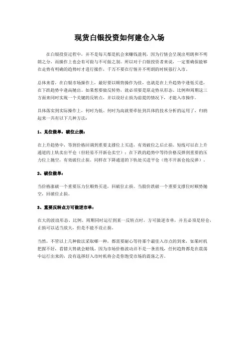 炒白银如何建仓入场