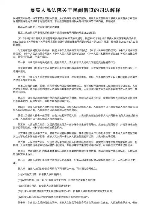 最高人民法院关于民间借贷的司法解释