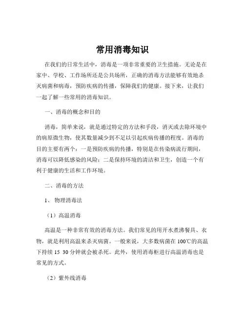 常用消毒知识