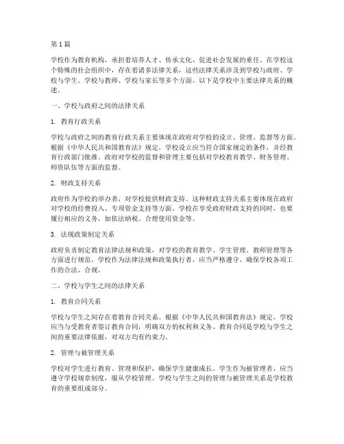学校中的主要法律关系(2篇)