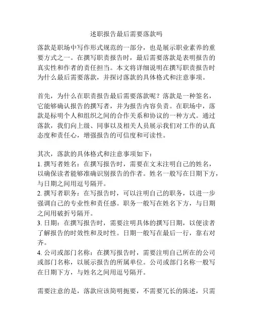 述职报告最后需要落款吗
