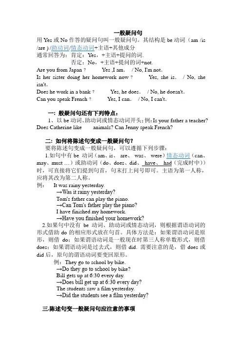 英语一般疑问句和特殊疑问句的讲解及练习