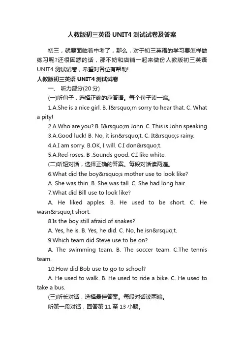 人教版初三英语UNIT4测试试卷及答案