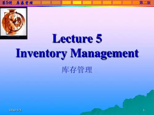 供应链与物流管理5-库存管理