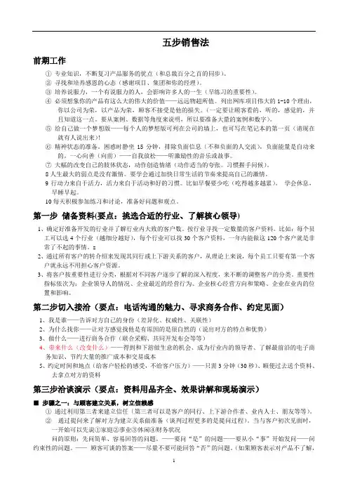五步销售法
