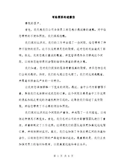 写给顾客的道歉信（三篇）