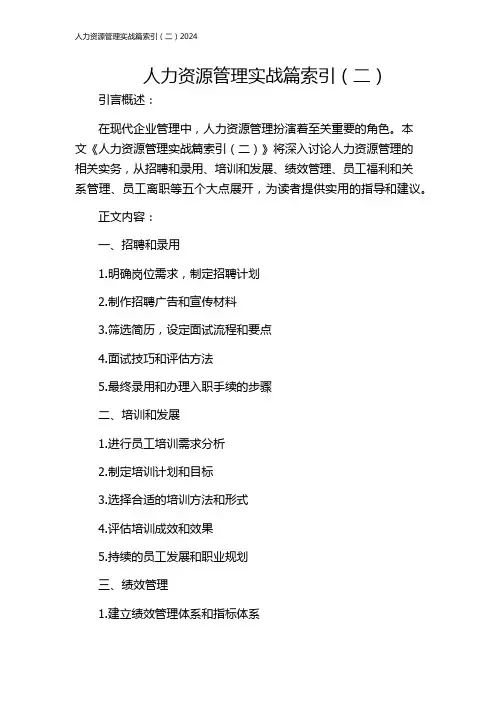 人力资源管理实战篇索引(二)2024