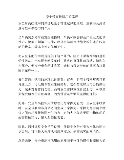 安全带高挂低用的原理