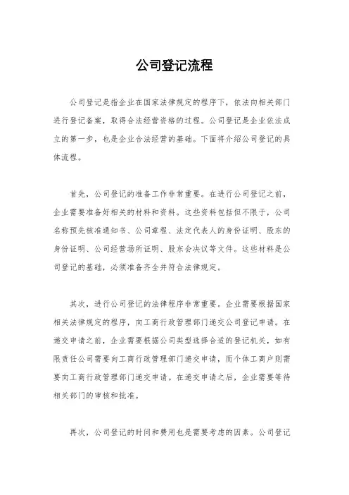 公司登记流程
