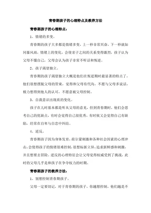 青春期孩子的心理特点及教养方法