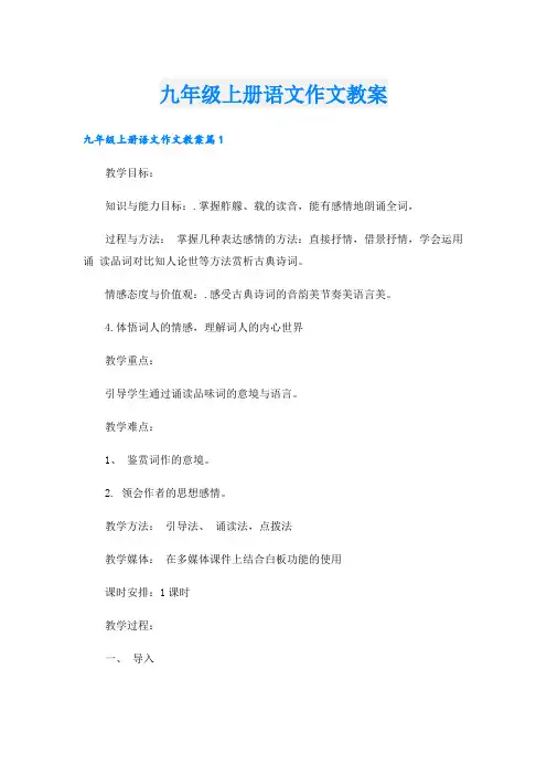九年级上册语文作文教案